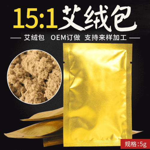 Bulk Moxa Velvet Aged Moxa Leaf for Body Health Caring 5g/bag*10pcs铝塑袋散装艾绒包陈年艾叶包