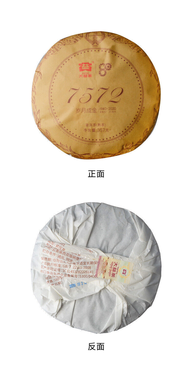 Yunnan 2020 Golden Age TAETEA 7572 Dayi 80th Anniversary Pu'er Tea cake erh 357g