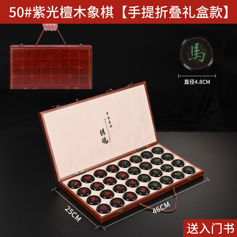 4.8 cm,China chess game,Purple sandalwood,African Blackwood,Chinese wood xiangqi