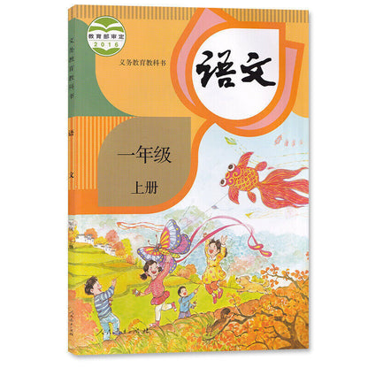 2Books Chinese textbook of primary school for Student learning Mandarin,Grade 1