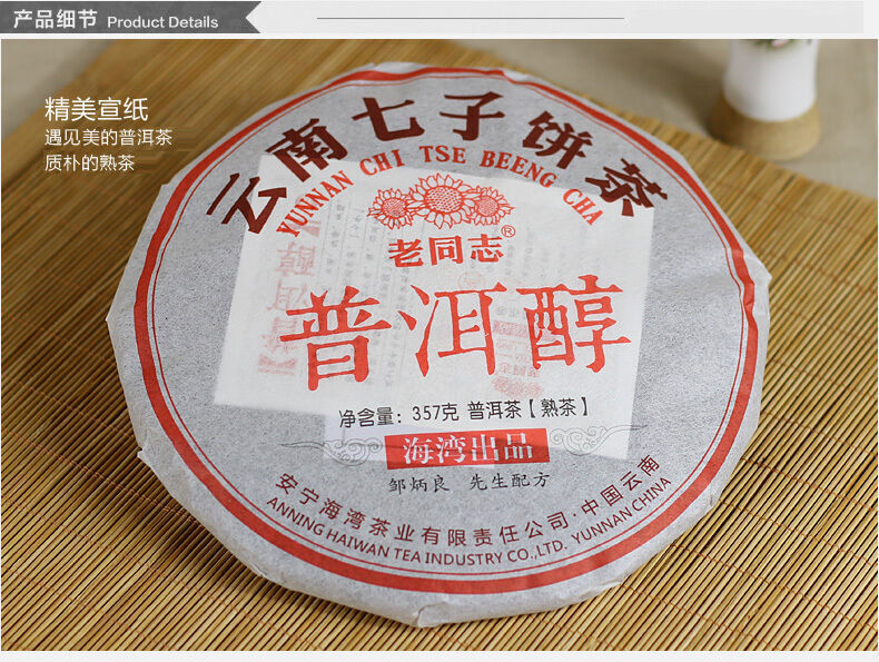 China Yunnan Haiwan"Lao Tong Zhi"brand Menghai Qizi Pu erh Ripe Tea Cake,Cooked