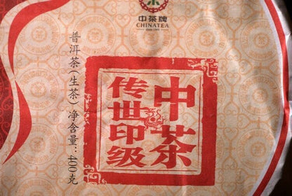 2016 ChinaTea Chuan Shi YIN JI Yunnan Puer Red Seal Discus Pu'er Raw Tea, 400g