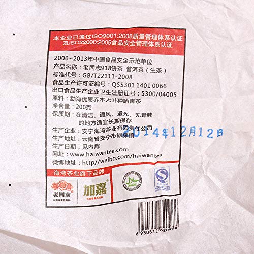 2014 Lao Tong Zhi 918 Haiwan Old Comrade RAW Sheng Pu erh Puerh Puer Tea 200g Shen Pu-er Tea Cake