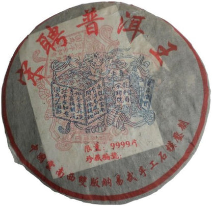 1998 Songpin Pu’er Puerh King Menghai Aged Pu Erh Tea Cake 357g (1)
