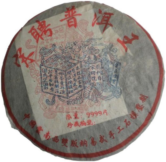 1998 Songpin Pu’er Puerh King Menghai Aged Pu Erh Tea Cake 357g (1)