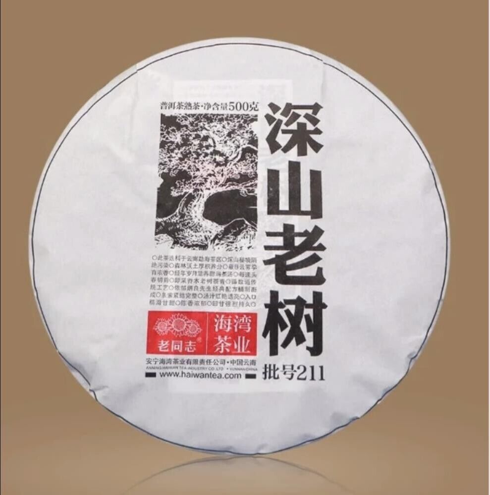 500g Haiwan Remote Mountain Old Tree Puer Tea Cake 2021 Ripe Pu er erh Batch 211