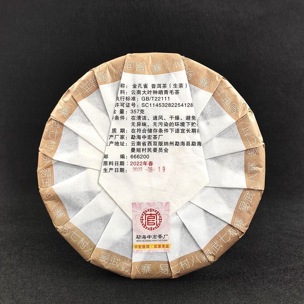 2022 uncooked YUNNAN yiwu puer tee,Golden Peacock beeng,Raw Pu-erh Tea Cake,357g