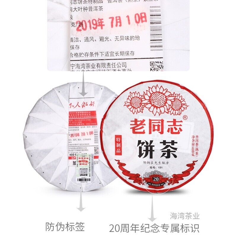 2019 haiwan Old Comrade Puer Tea Cake,Ripe te zhi Pin 191 Pu erh Tee 老同志普洱茶 400g