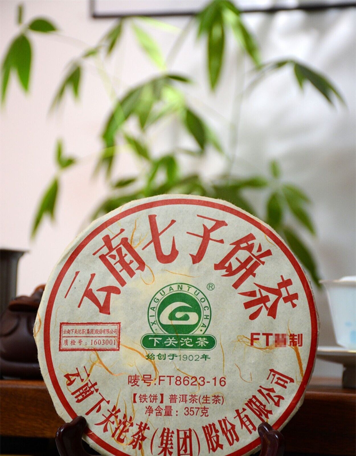 357g special FT8623 Xiaguan tuocha 2016 Yuan chi tse Puer RAW Tea Pu-erh Cake 普洱