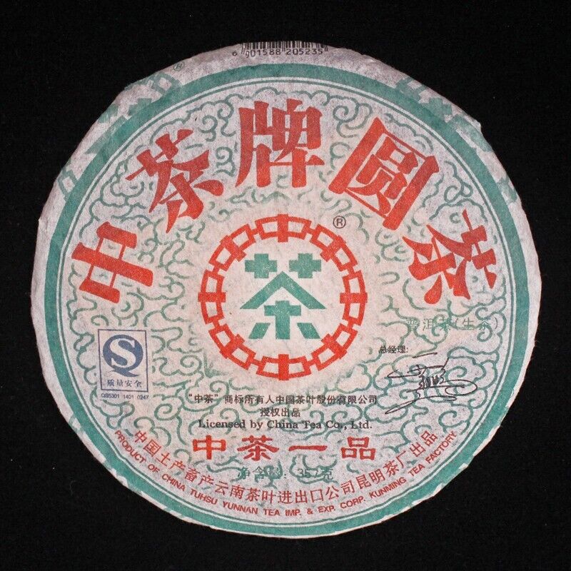 357g, 2007 China Zhong Cha yipin yuan old Puerh Pu er Raw Cake tea,puer tee erh