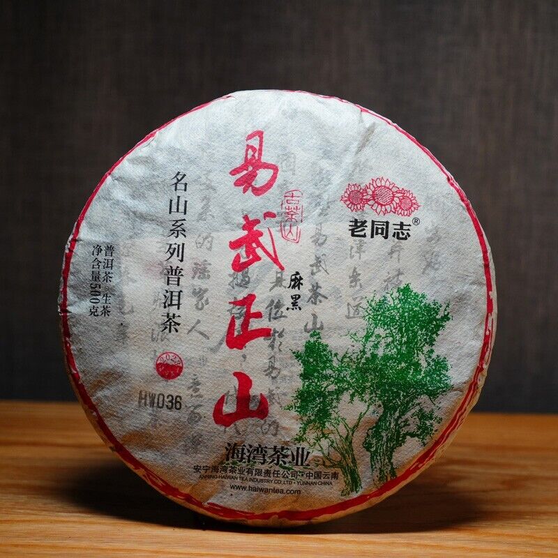 2023 Haiwan lao tong zhi YiWu zheng Puer Tea Ma Hei RAW Old Tree Pu'erh tee,500g