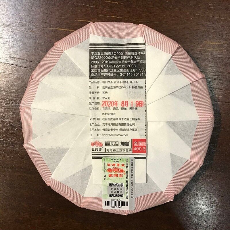 357g,Haiwan Old Comrade Blazing Sun Ripe Pu erh Puer Tea 1st Class Jiao Yang 普洱茶
