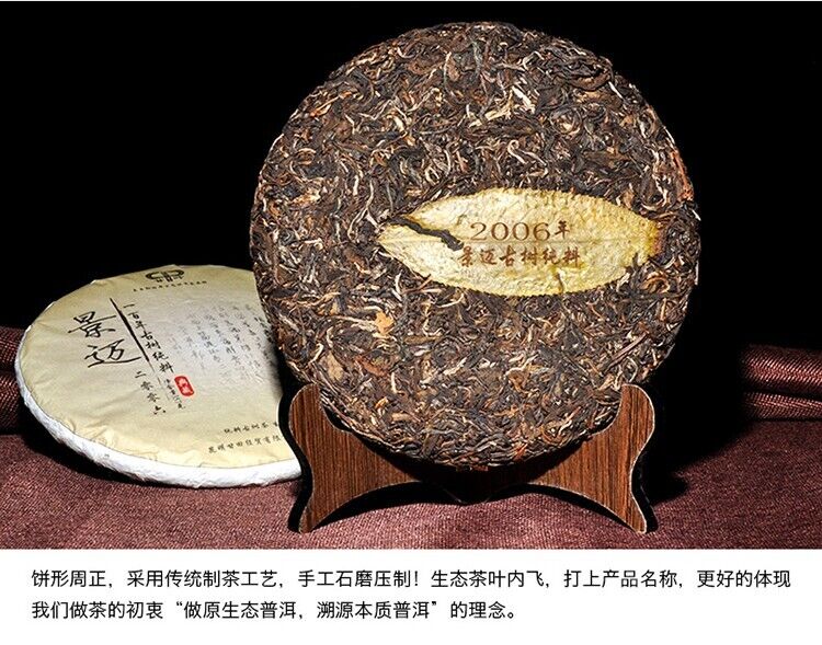 2006 Yunnan Jingmai "Gan tian"spring old tree Qizi Pu erh Tea UnCooked raw Cake