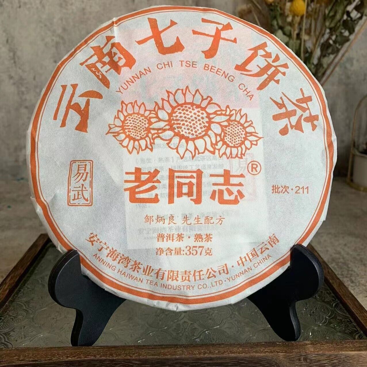 LAOTONGZHI 2021 Haiwan Yi Wu Area Ripe Puer 211 Yunnan QiZi Shu Pu erh Tea 357g