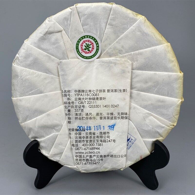 2014 chinatea hong si dai Yunnan qizi pu erh tea cake,中茶 CHINA puer tee cha,357g