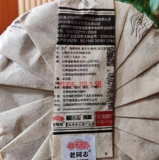 400g,普洱 2020 Haiwan Old Comrade Ripe Puer Cake Liang Pin Yin Geng Shu Pu erh Tea