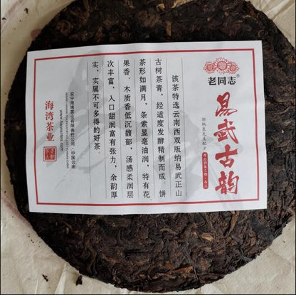 CHINA LAOT ONG ZHI 2021 Haiwan YiWu Gu Yun Ripe Puer Yunnan Shu Pu erh Tea 357g