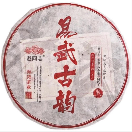 LAOT ONG ZHI 2021 Haiwan Yi Wu Area GuYun Ripe Puer Yunnan Shu Pu erh Tea 357g