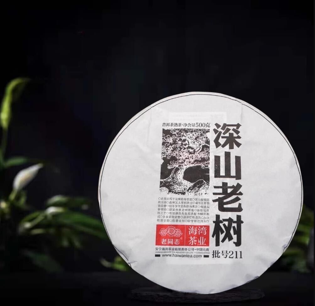 500g Haiwan Remote Mountain Old Tree Puer Tea Cake 2021 Ripe Pu er erh Batch 211