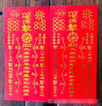 60P # 2023 NEW Geomantic Master home family Exorcise evil spirit Amulet Good luck  all-powerful TAI SUI Paper symbol talisman