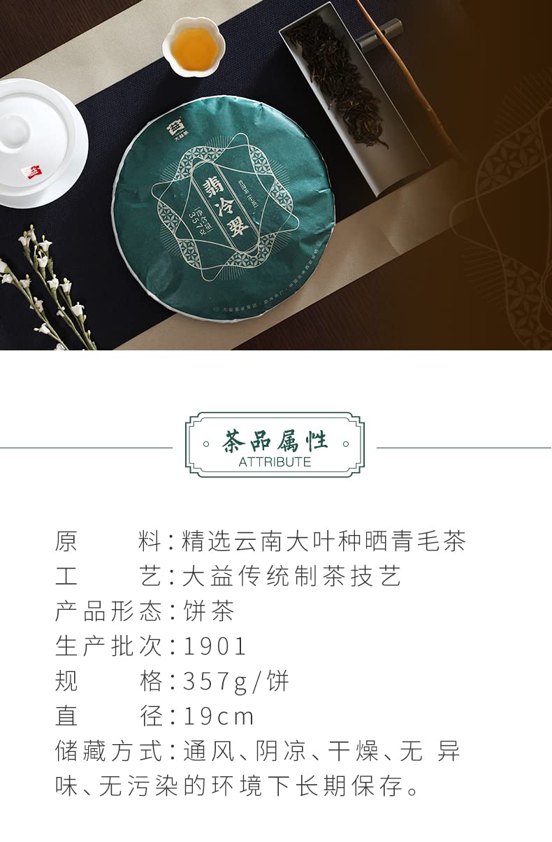 Puerh,2021,TAETEA,翡冷翠Emerald,357g,Raw