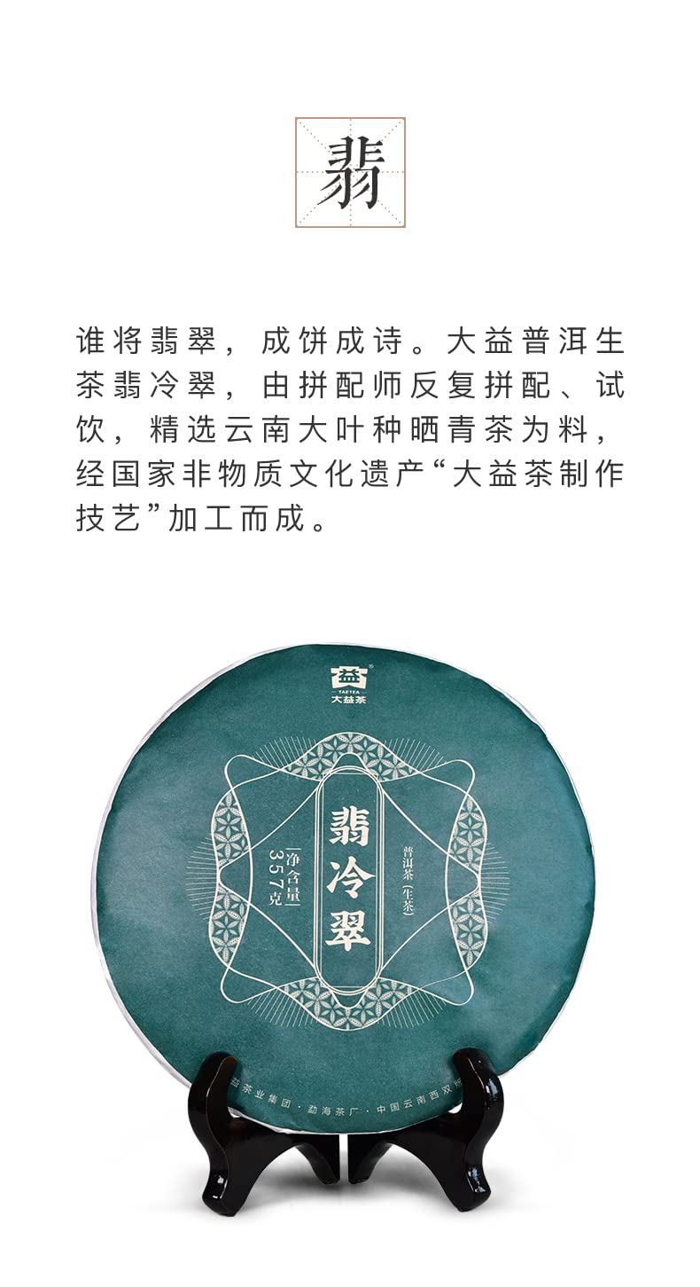 Puerh,2021,TAETEA,翡冷翠Emerald,357g,Raw