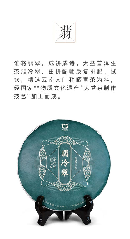 Puerh,2021,TAETEA,翡冷翠Emerald,357g,Raw