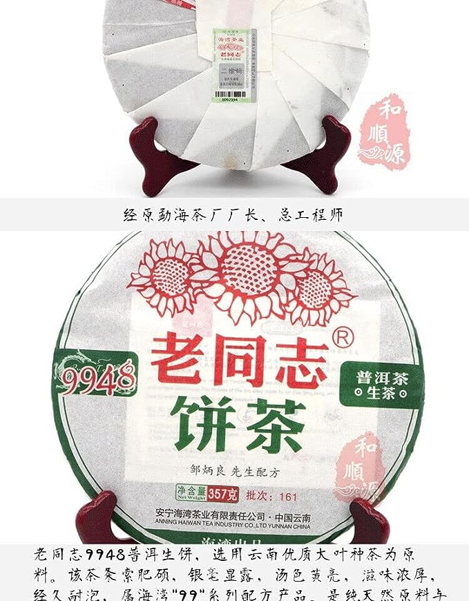 Yunnan Haiwan Old Comrade Aromatic Puer Tea Lao Tong Zhi 9948 Raw Pu Er Tea 357g