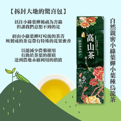 Taiwan unique tea,Natural Intimacy Small Green Leafhopper Small Leaf Species Oolong Tea,150g*4