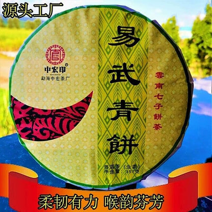 Yiwuqingbing Organic Arbor Pu'er Tea Health Care Natural Pu'er Raw Tea 357g