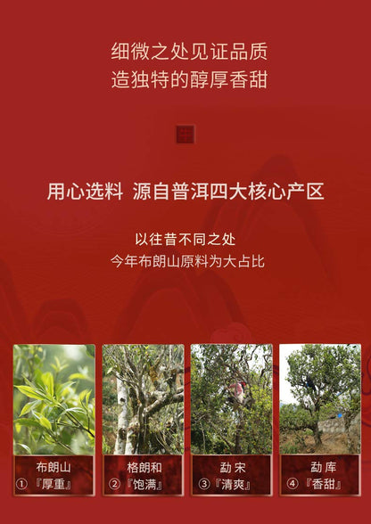 2021 "Ox year" Cake 4-famous-Mountain Collectable Old Tree Ripe Pu-erh 400g Shucha Haiwan Laotongzhi Chinese Pu'er Puer Tea