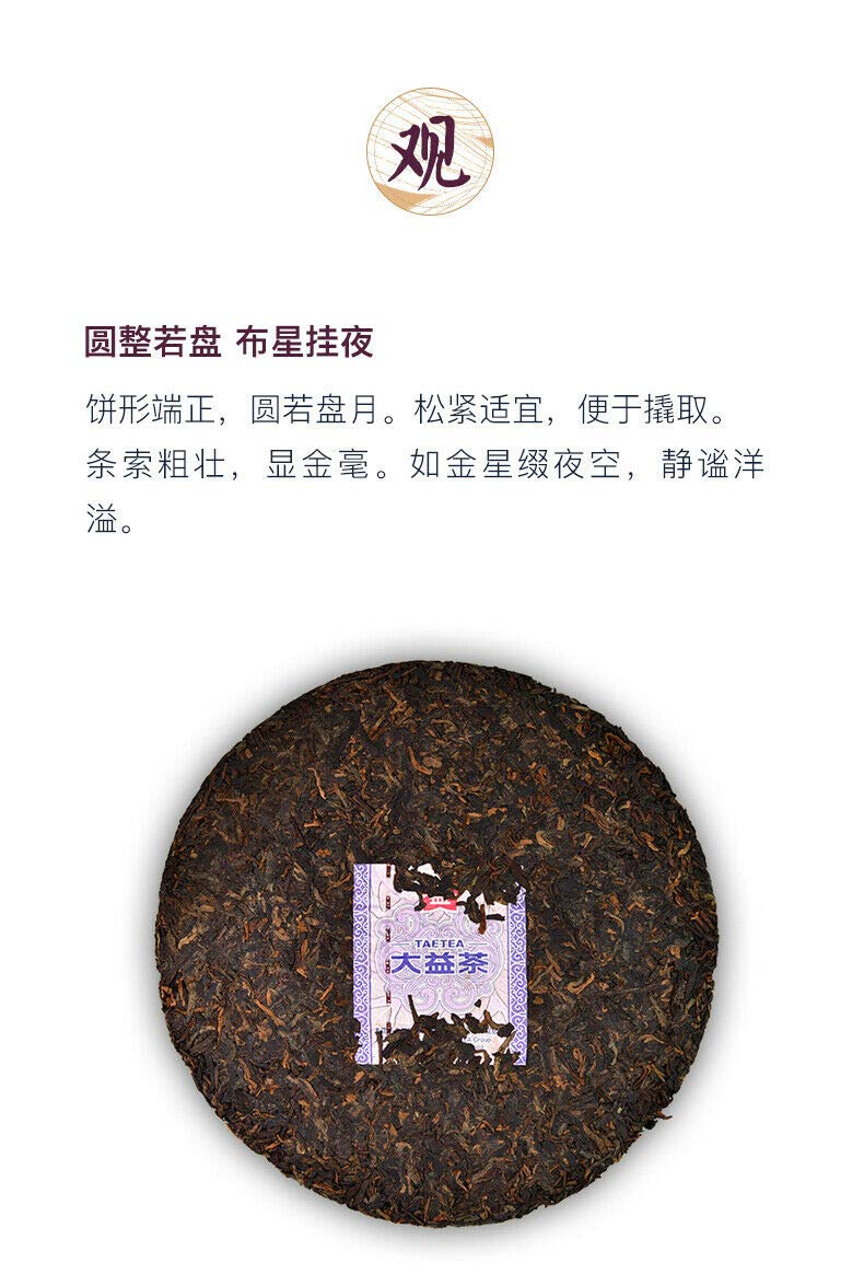 2018 Yr Tian Chun Ripe PUER Tea Dayi Pu-erh Cake Organic Black Tea 300g Shu Pu-er Cha