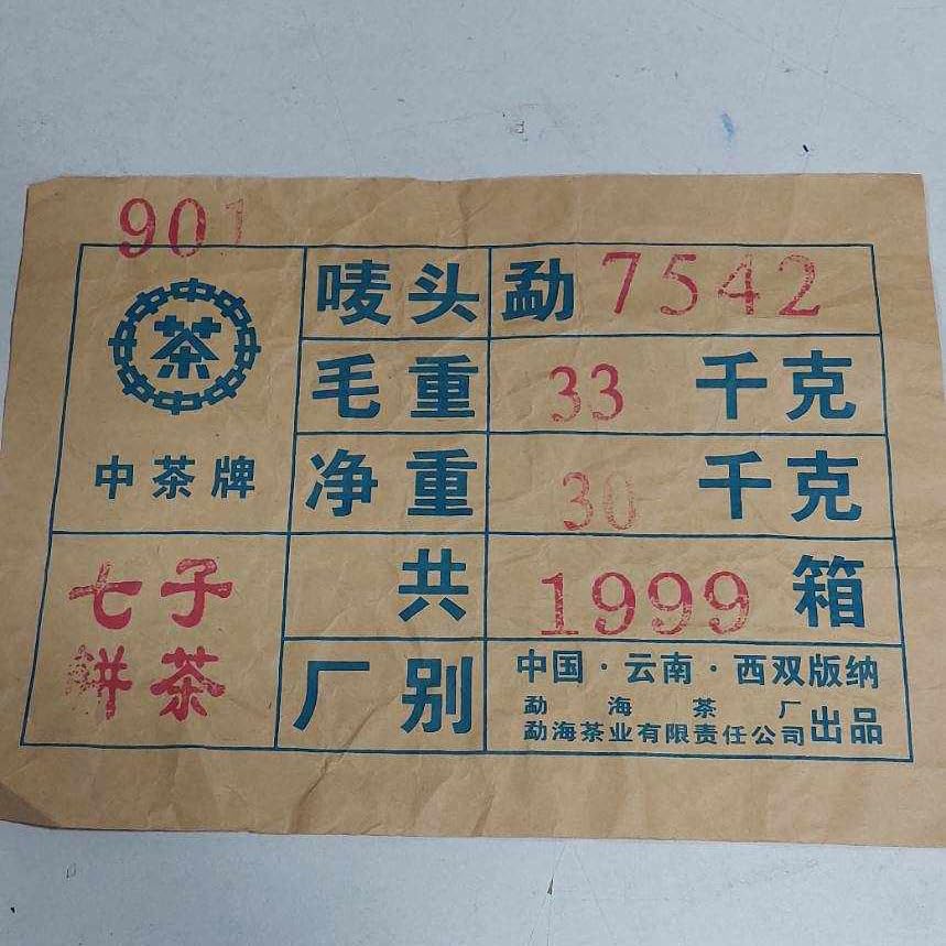 Pu-erh tea,1999,Hong Kong customization Traditional Chinese thick paper 7542,357g,Raw