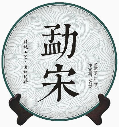 TEARELAE - Chinese Yunnan Puerh Tea, 12.59oz/357g - Spring Raw Pu Er - Support Digestion