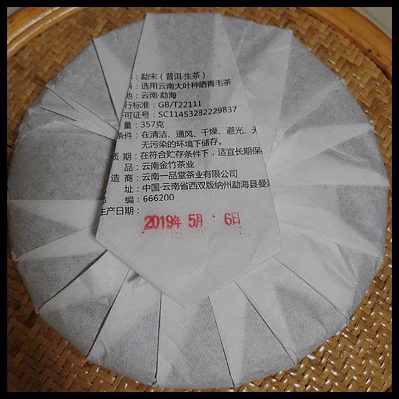 TEARELAE - Chinese Yunnan Puerh Tea, 12.59oz/357g - Spring Raw Pu Er - Support Digestion
