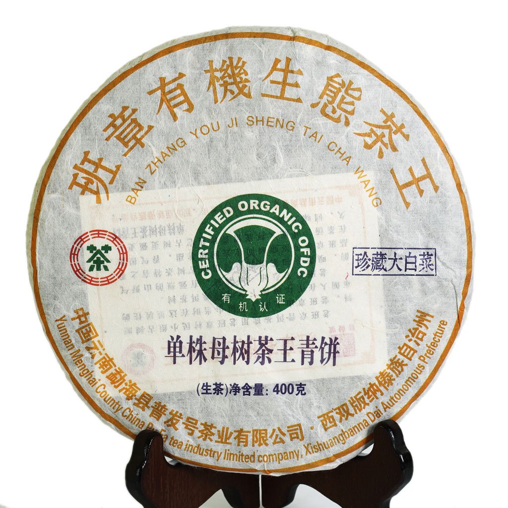 Puerh Tea Cake 400g / 14.1oz 2017 Year Raw Sheng Organic Certificated Banzhang Ecology - Yunnan Pu-erh Pu erh Puer Pu'er Chinese Tea