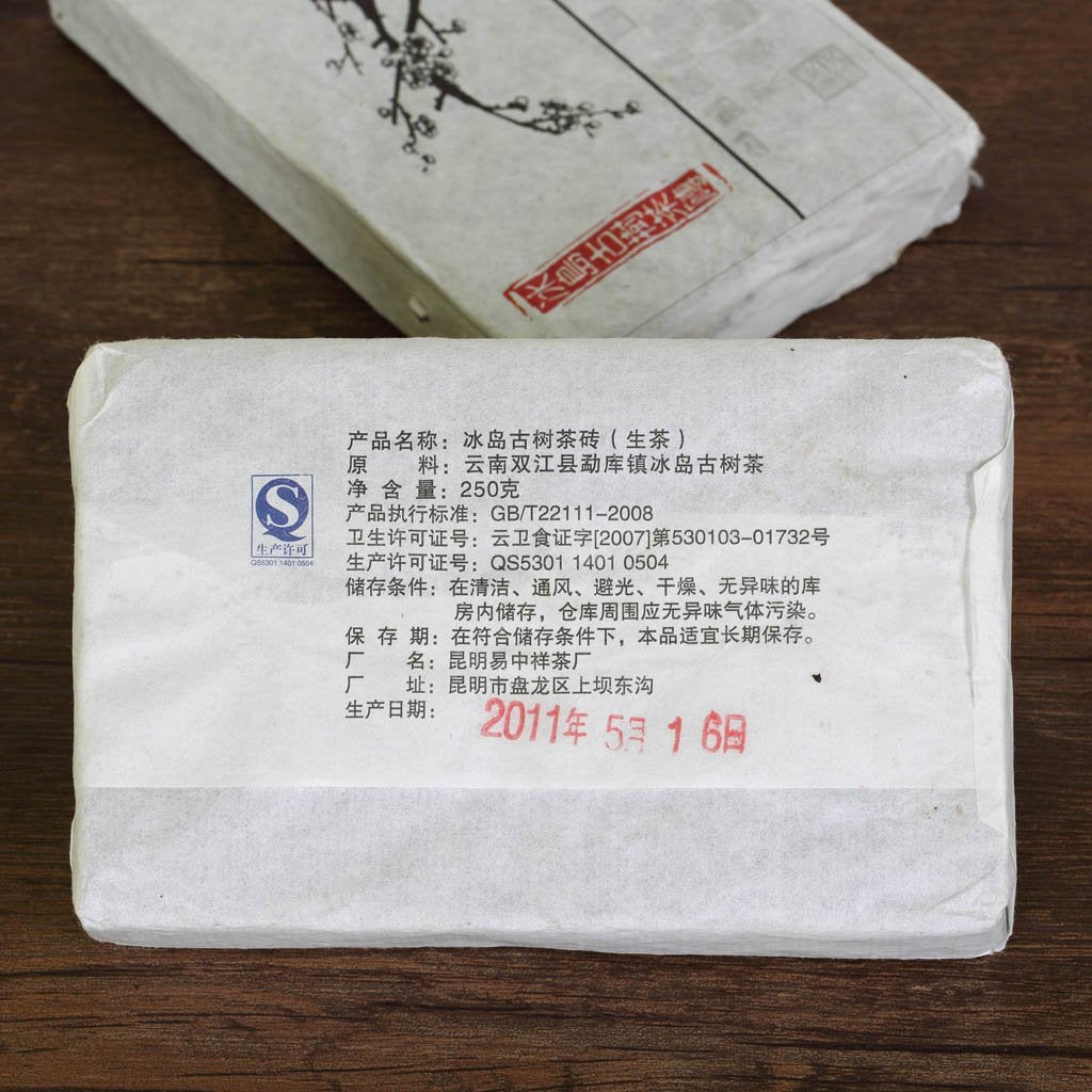 2011 年 250 克云南梦库冰岛地区古树 Pu Erh Puer puerh 原砖茶