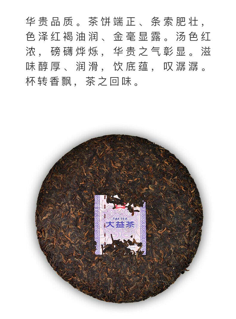 Shu Puer YU HUA NONG * Yunnan Menghai Da-yi Pu'er Tea Cake 357g Ripe Pu-erh