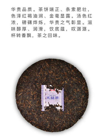 Shu Puer YU HUA NONG * Yunnan Menghai Da-yi Pu'er Tea Cake 357g Ripe Pu-erh