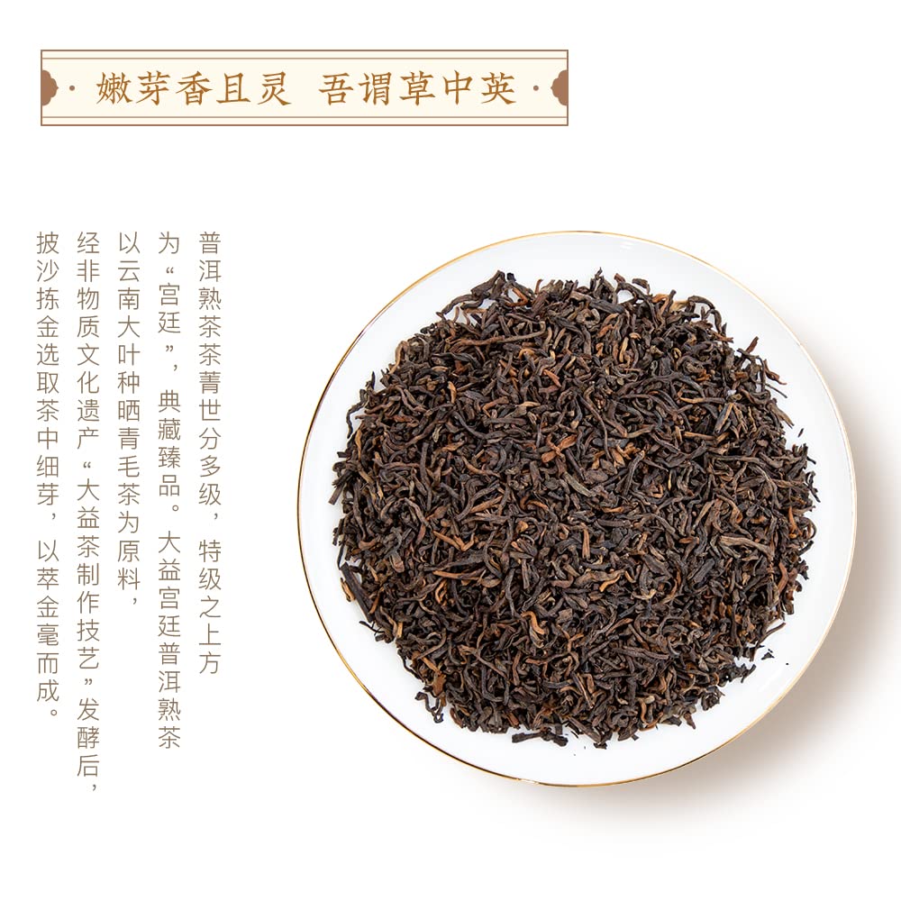 TAETEA "Gong Ting Zhen Cang" Ripe PUER Tea Loose Leaf Tea, Aged Fermented Puerh Pu erh Tea Black Tea for Daily Drink and Gift (50g/1.76oz)