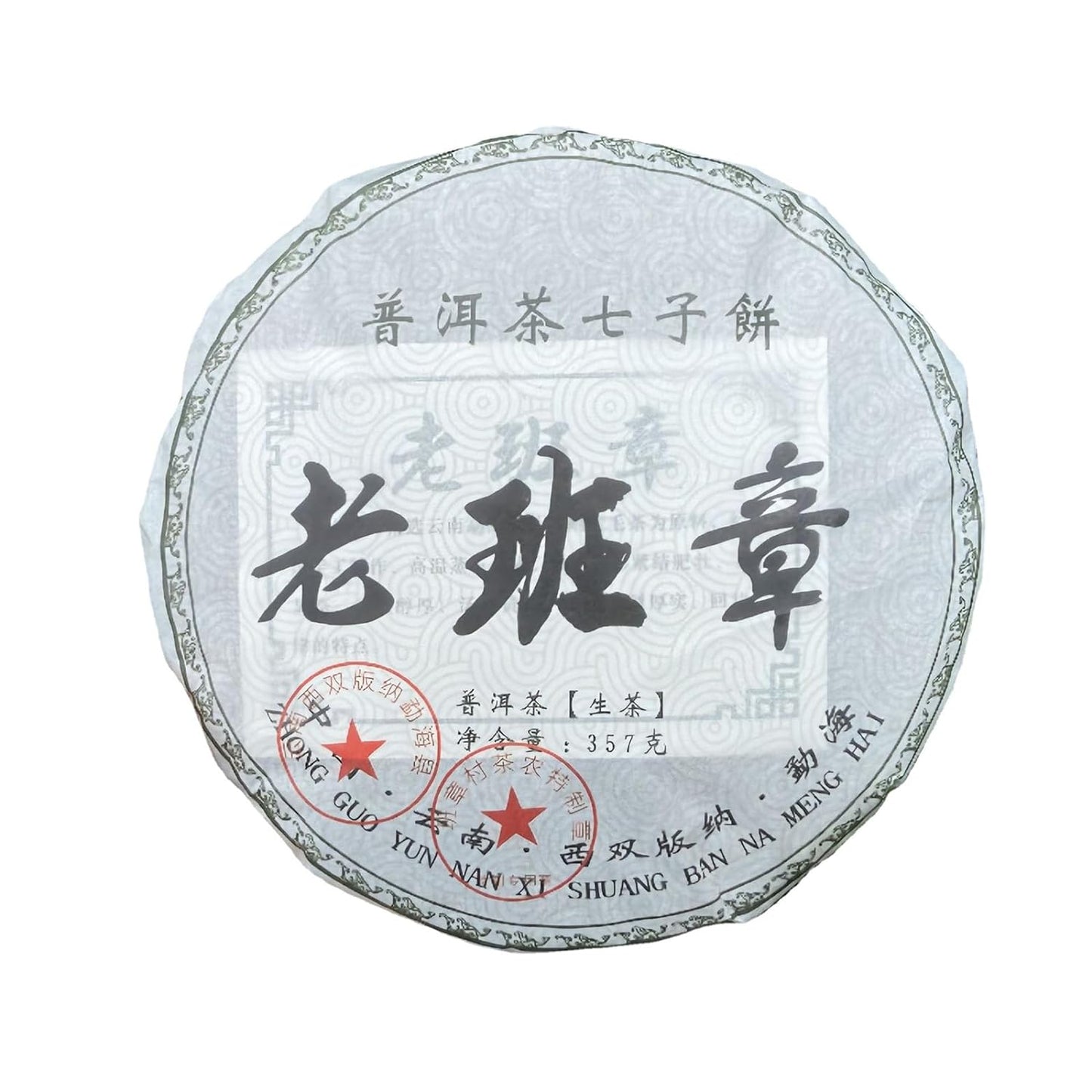 TEARELAE - Raw Puerh Tea Cake - Strong Taste & Slightly Bitter - Yunnan Daye Cha Black Tea Loose Leaf - Traditional Chinese Tea - About 12.59oz/357g