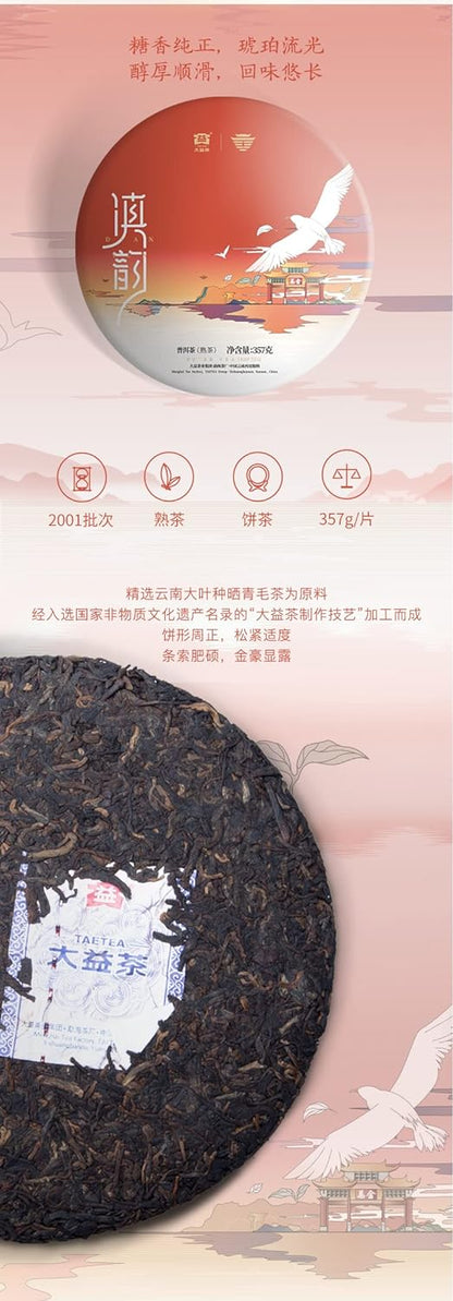 Pu-erh 普洱,大益 TAETEA,顛韵,2020y,357g,Ripe