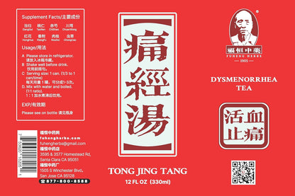 TONG JING TANG - 痛经汤/DYSMENORRHEA TEA- 汤剂 (1)