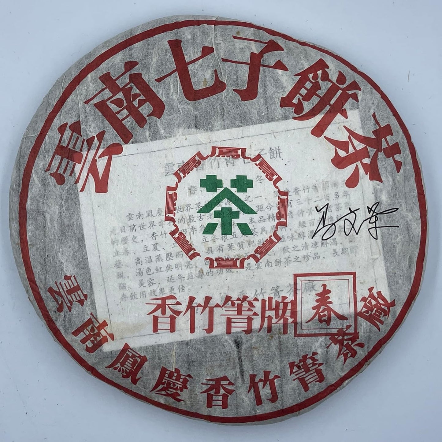 Pu-erh tea,2009,Xiangzhuqing,春 spring,500g,Raw