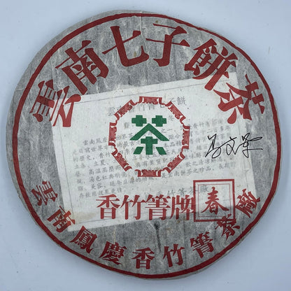 Pu-erh tea,2009,Xiangzhuqing,春 spring,500g,Raw