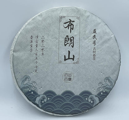 Pu-erh 普洱,2020,益民號 Yimin HAO ,布朗山百年古樹春茶 Brown Mountain Centennial Tree Spring Tea,357g,Raw