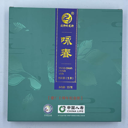 Pu-erh tea,2023,咏春 Yong chun,357g,Raw