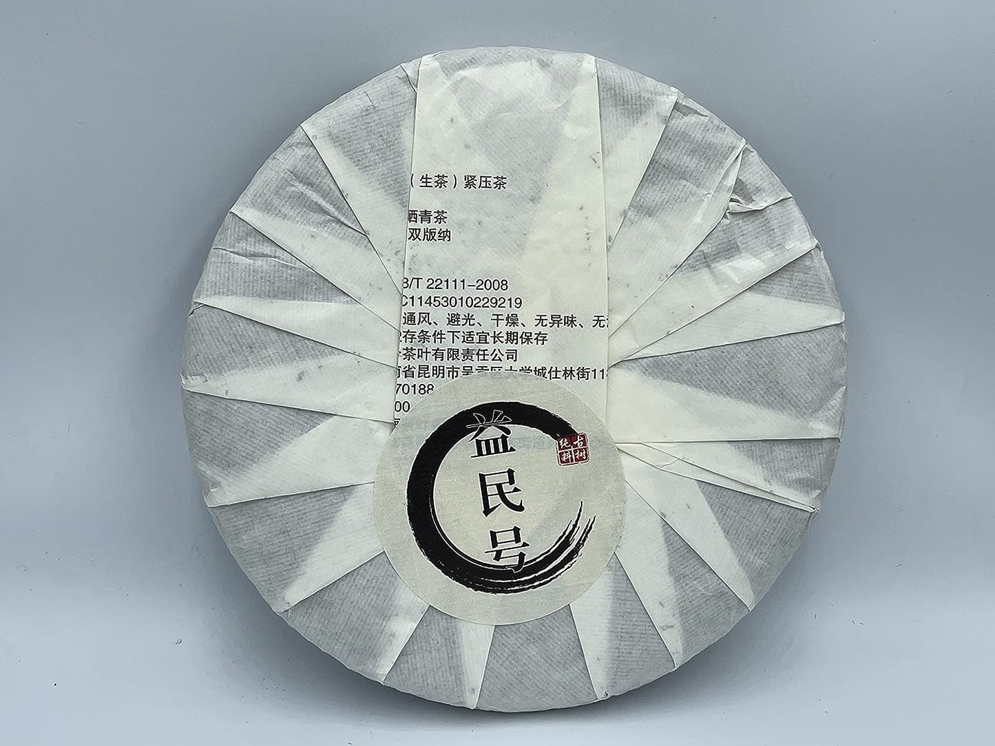 Pu-erh 普洱,2020,益民號 Yimin HAO ,布朗山百年古樹春茶 Brown Mountain Centennial Tree Spring Tea,357g,Raw