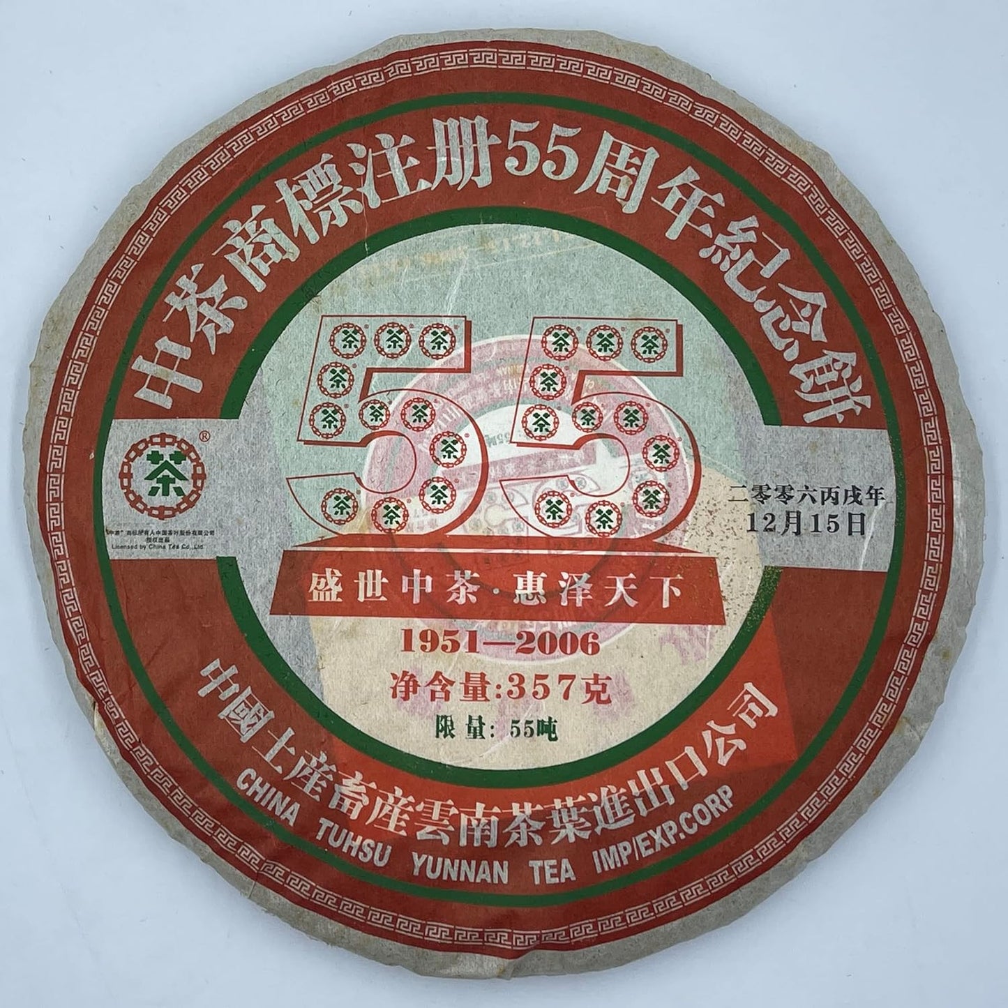 Pu-erh tea,2006,訂製茶Custom Tea,中茶商標註冊55周年紀念餅China Tea Trademark Registration 55th Anniversary Cake,357g,Raw