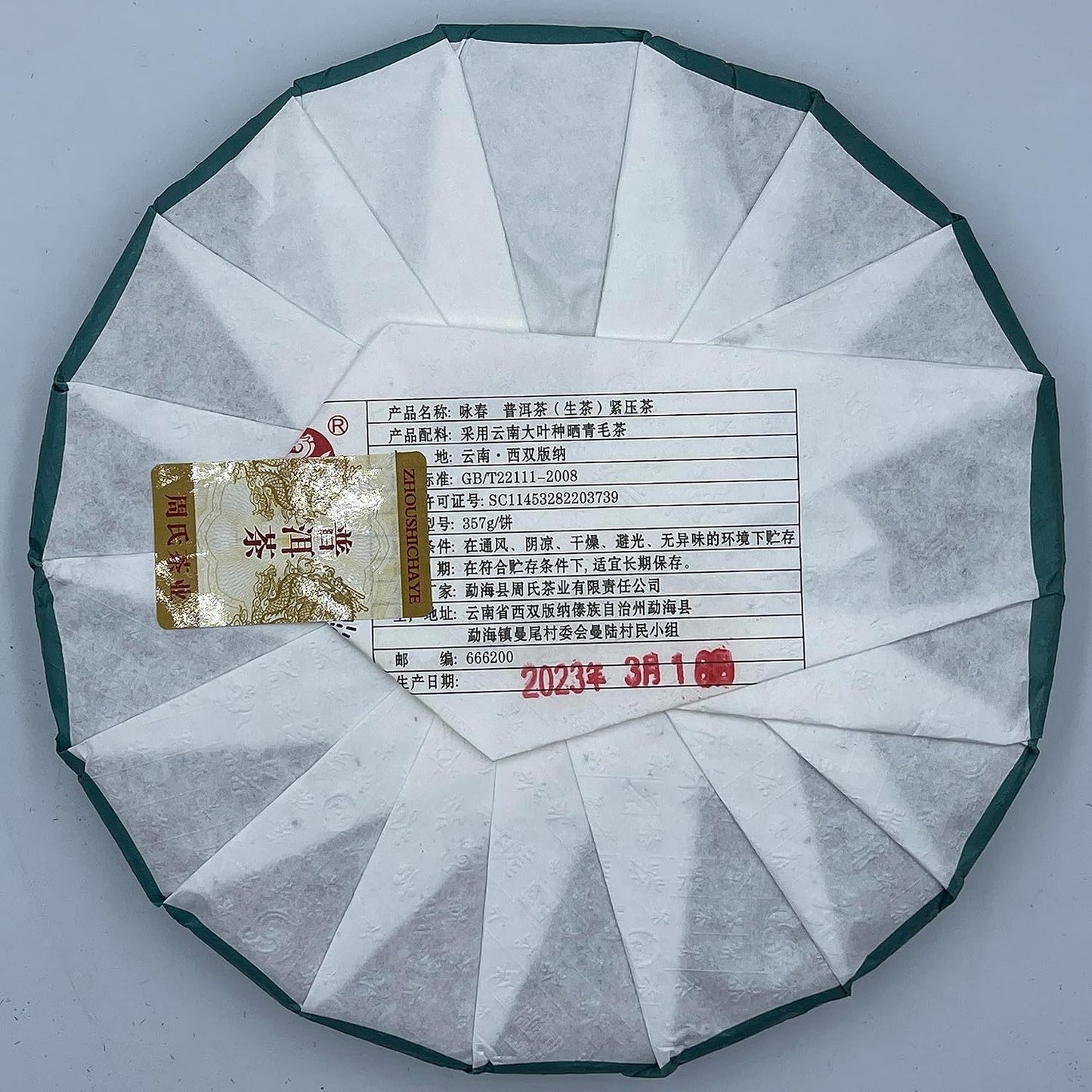 Pu-erh tea,2023,咏春 Yong chun,357g,Raw
